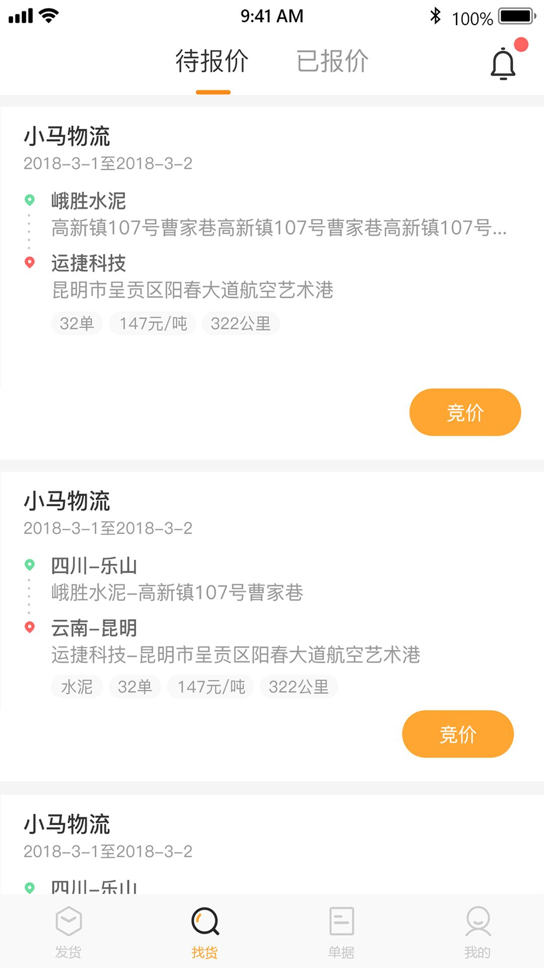 速邦智运货主app图1