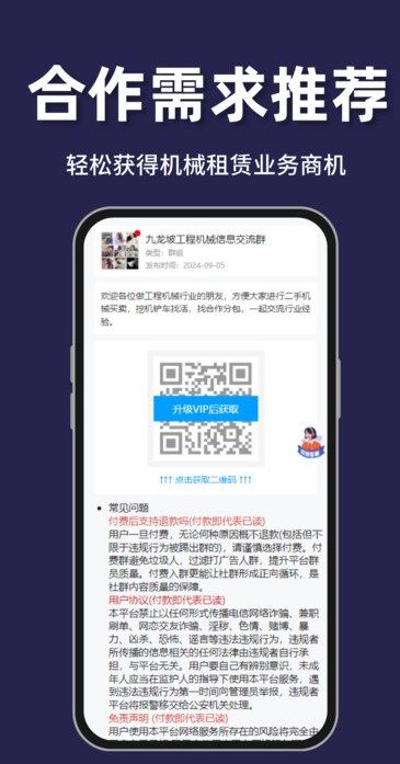 铁牛机械app图1