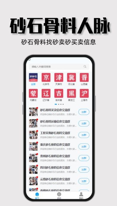 好砂石买卖手机版图片1