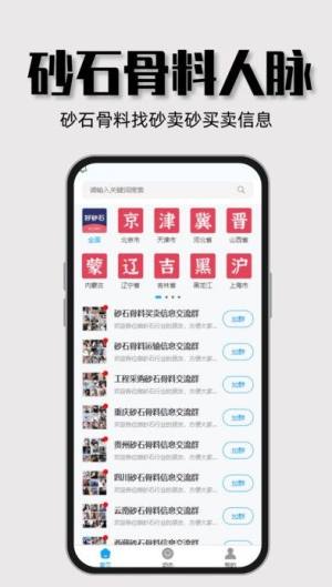 好砂石买卖手机版图片1