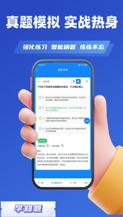 职称考试学知题app图1