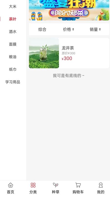 天禾易购图1