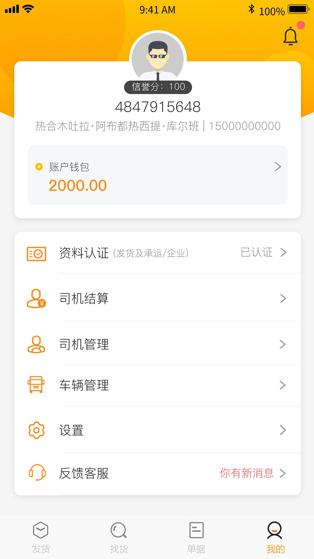 速邦智运货主app图3