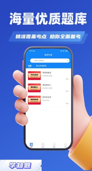 职称考试学知题app图2
