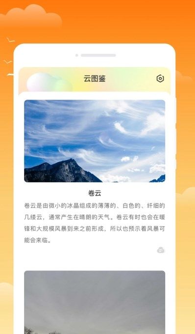 金麦天气app图3