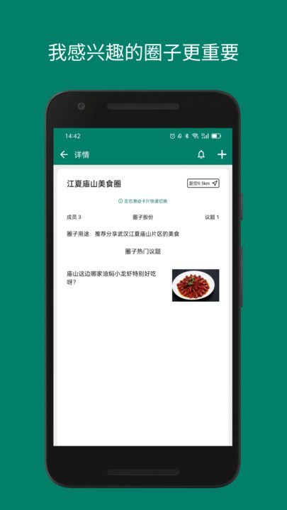 地圈app图3