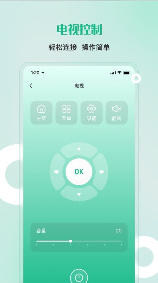 万能空调遥控器家居宝免费版下载图片1