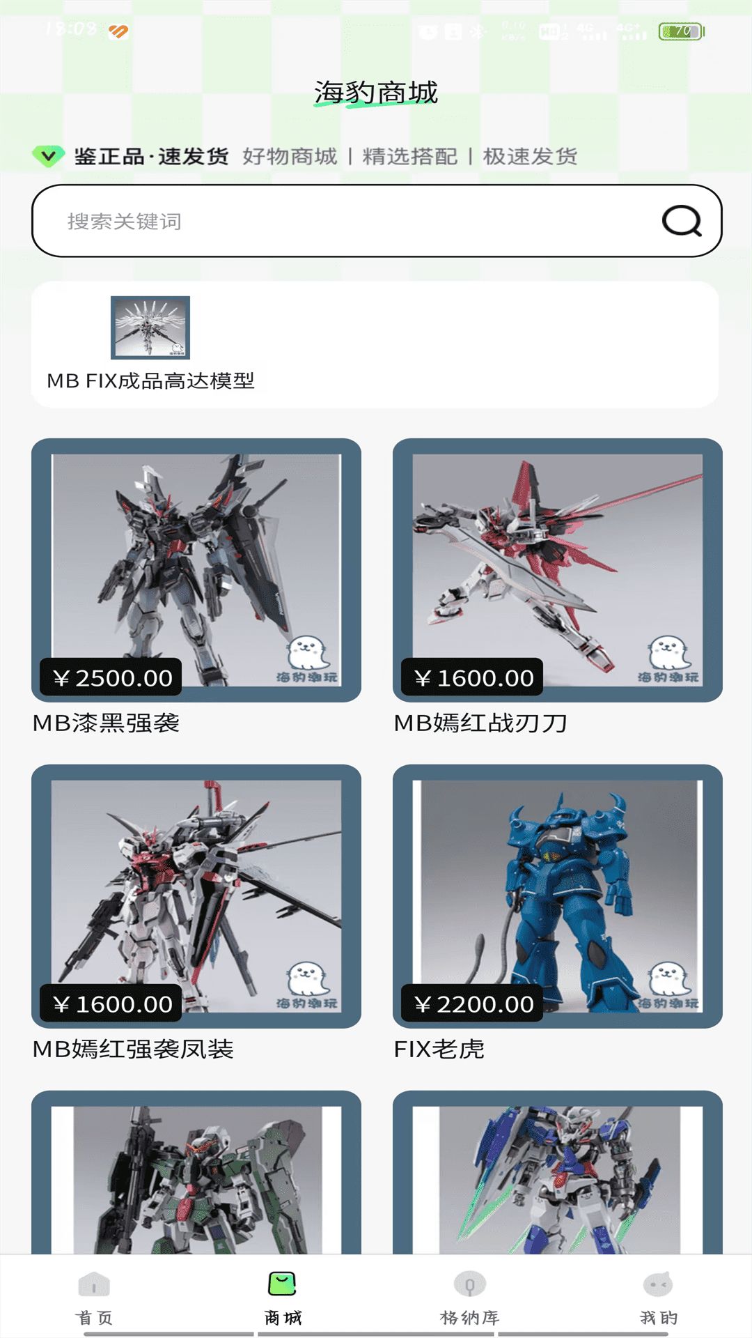 海豹潮玩软件图3