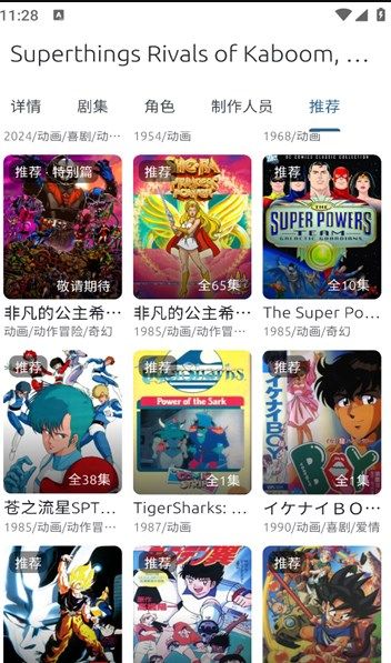像宿动漫app图1
