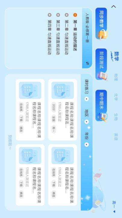 理想树智学app图1