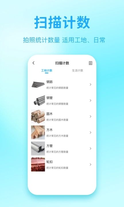 吉米扫描app图1