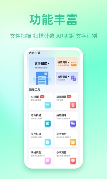 吉米扫描app图3