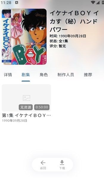 像宿动漫app图2