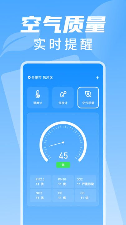 室温温度计测温app图2
