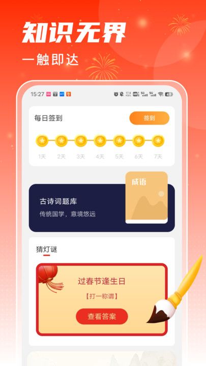 答题福星app图1