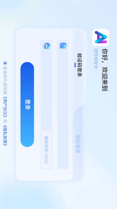 理想树智学app图2