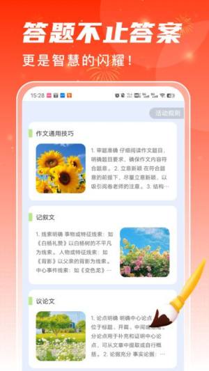 答题福星app图2