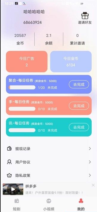 聚成多多app图3