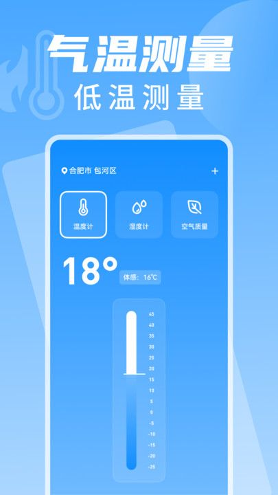 室温温度计测温app图1