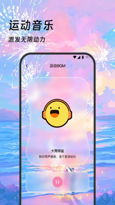 五福爱走路app图3