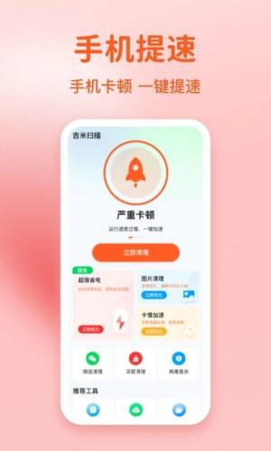 吉米扫描计数软件图片1