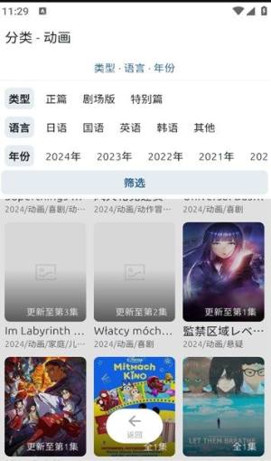 像宿动漫最新版图片1