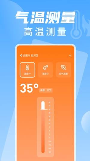 室温温度计测温app图3