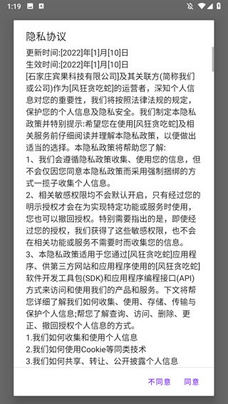 风狂贪吃蛇游戏图1