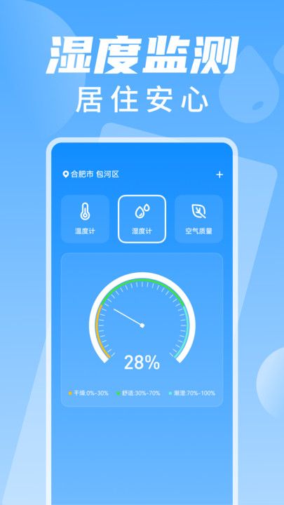 室温温度计测温软件手机版图片1