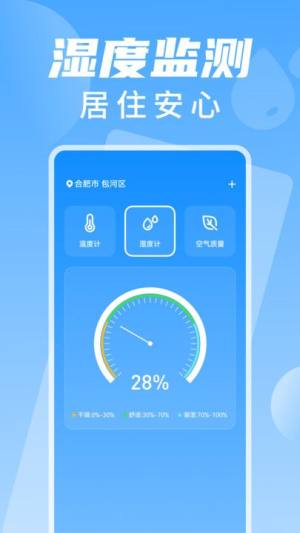 室温温度计测温软件手机版图片1