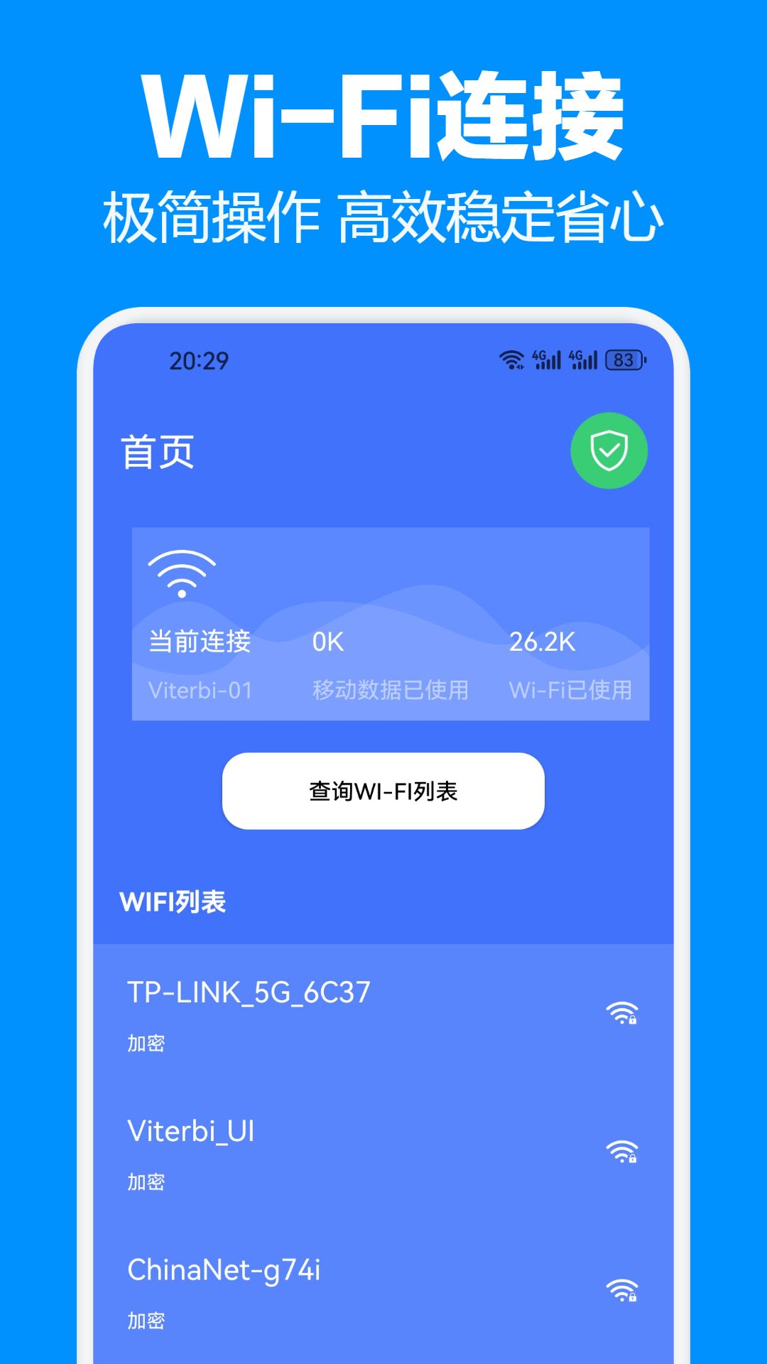 WF万能连接钥匙app图1