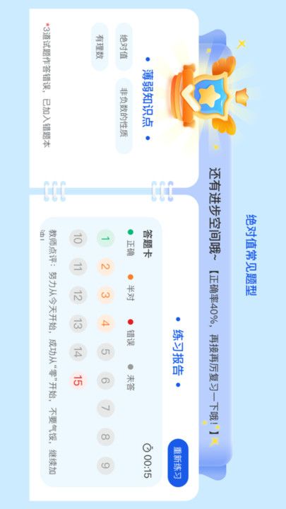 理想树智学app图3
