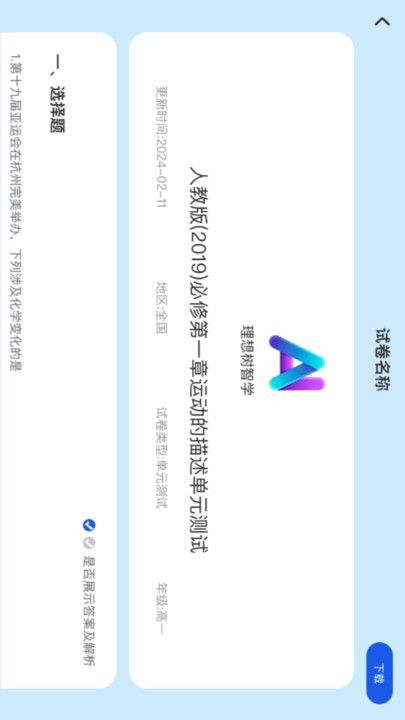 理想树智学教育软件图片1