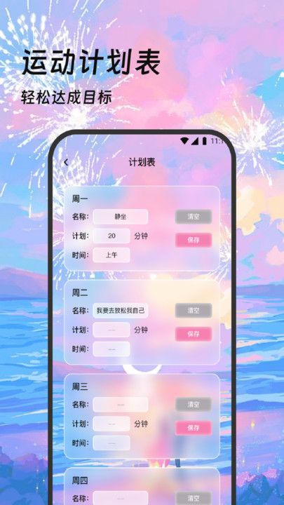 五福爱走路app图1