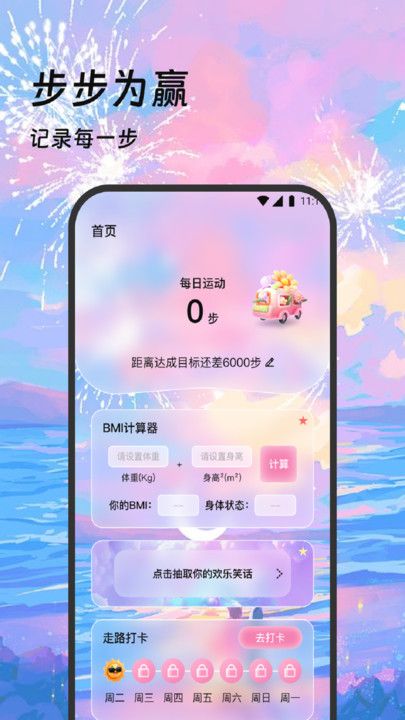 五福爱走路app图2