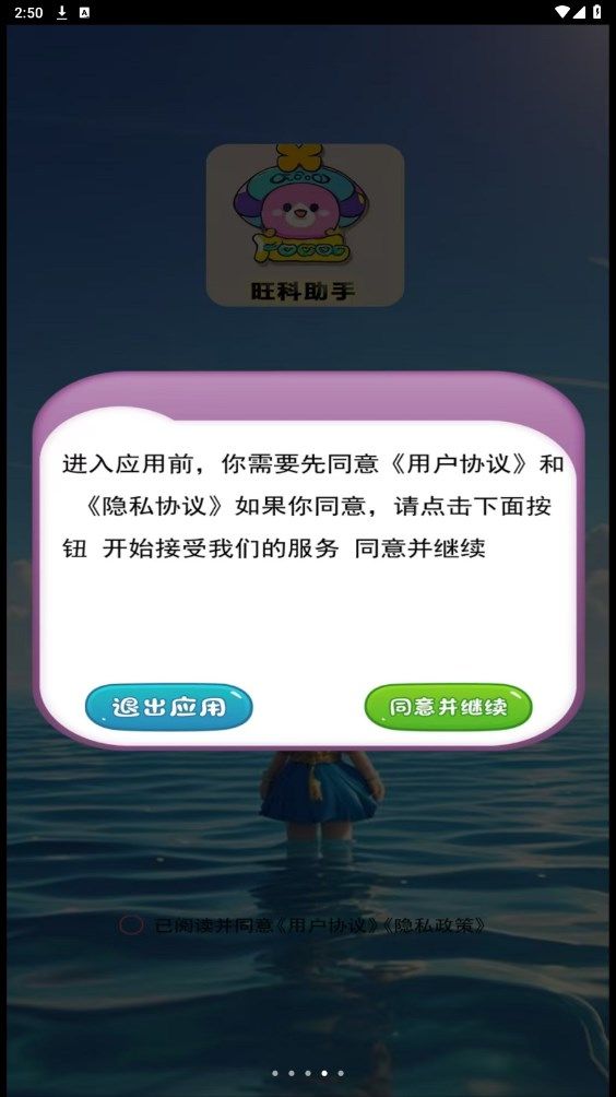 旺科助手app图2