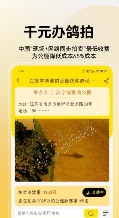 鸽手app图3