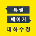 talkmaker话术app