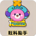 旺科助手app