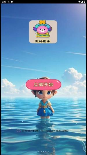 旺科助手答题软件图片1