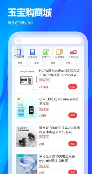 玉宝购app图3
