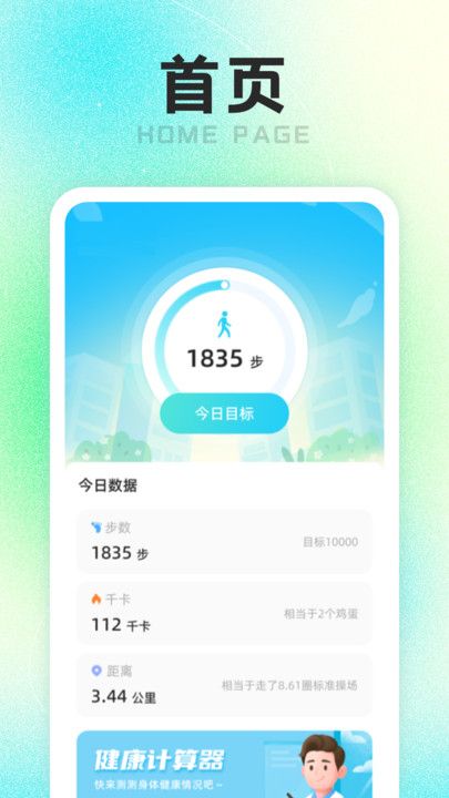 摩登计步app图1