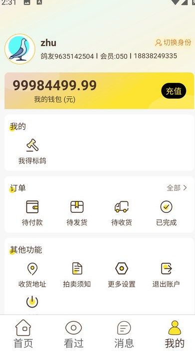 鸽手app图1