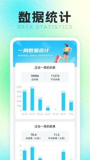 摩登计步app图2