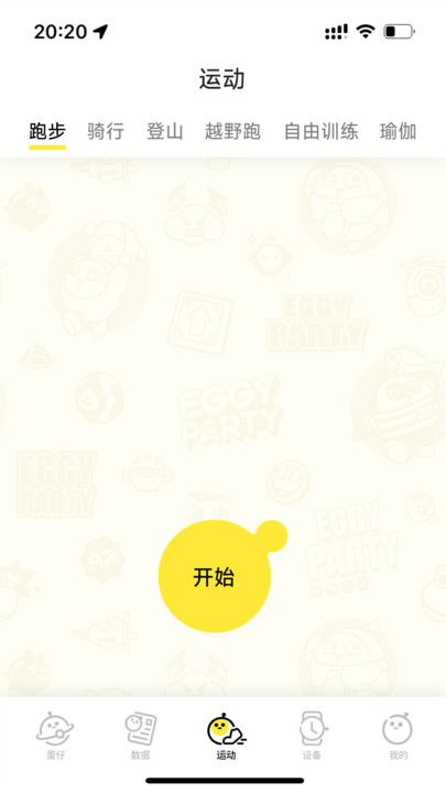 蛋仔派对手表软件图1
