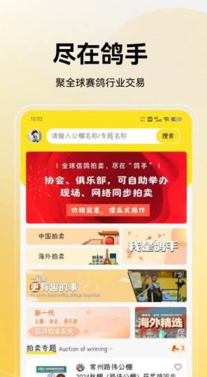 鸽手交易安卓版图片1