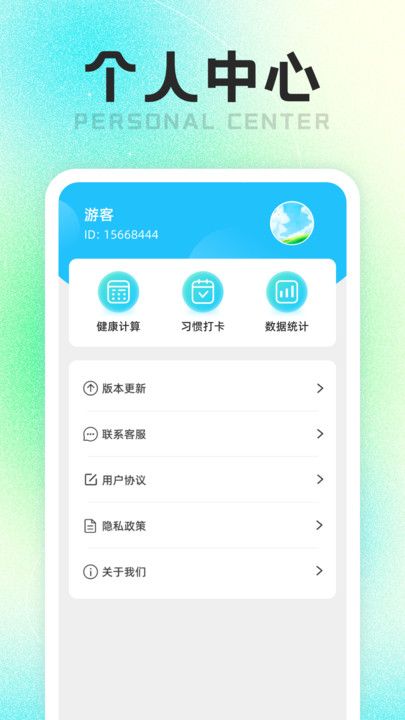 摩登计步运动助手图片1