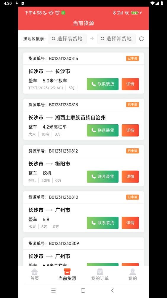 卡车易司机端app图2