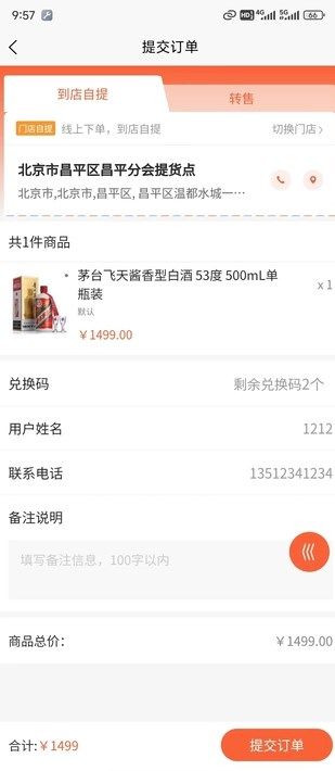 以酒汇友app图3