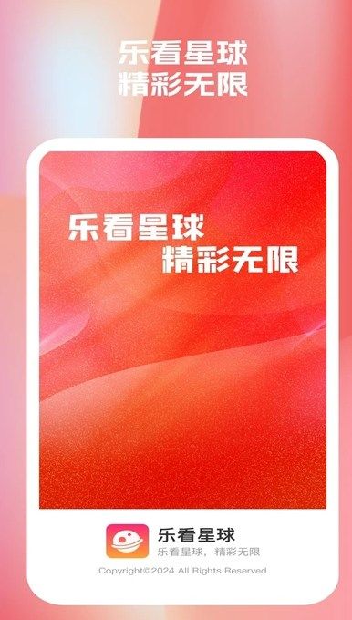 乐看星球app图1